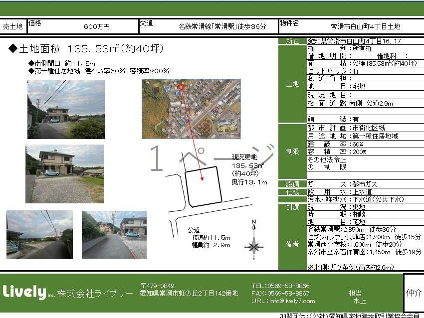 常滑市白山町4丁目