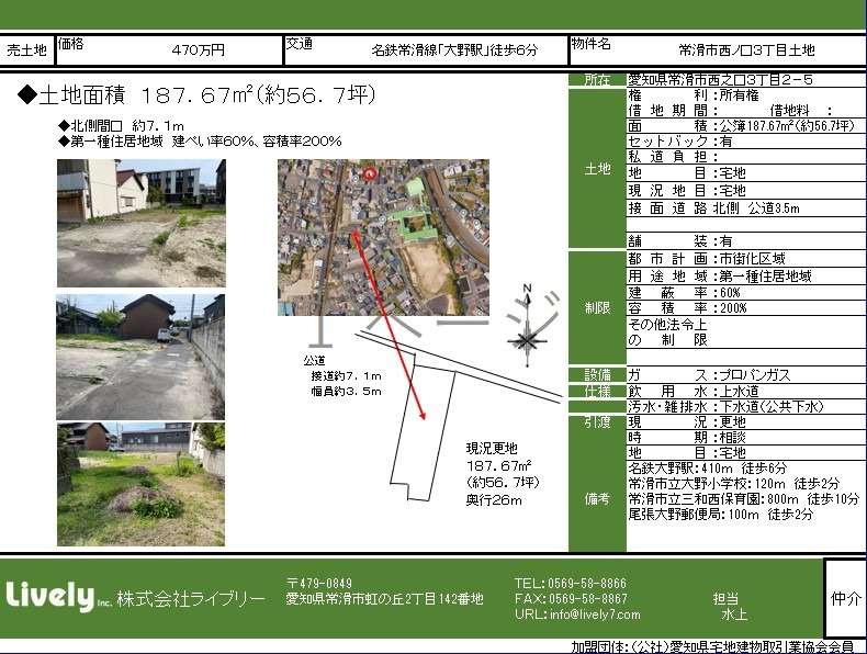 常滑市西之口3丁目